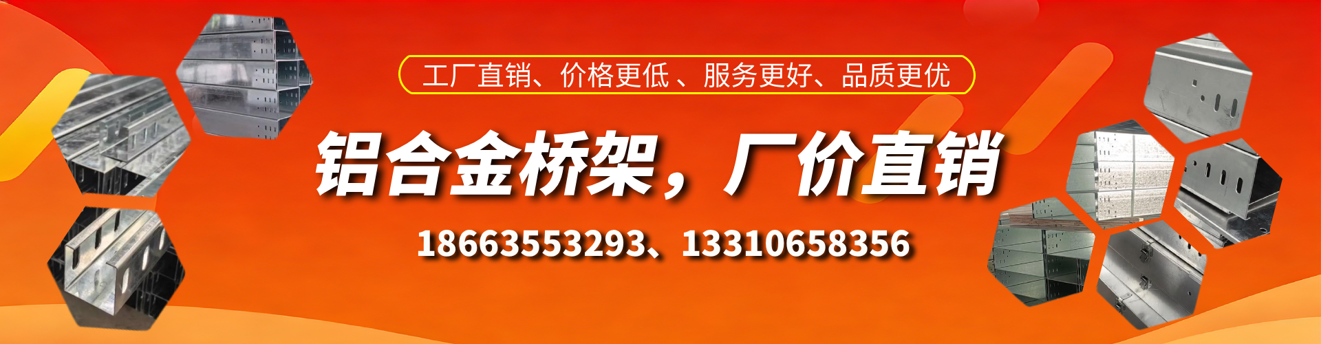 亳州铝合金桥架厂家
